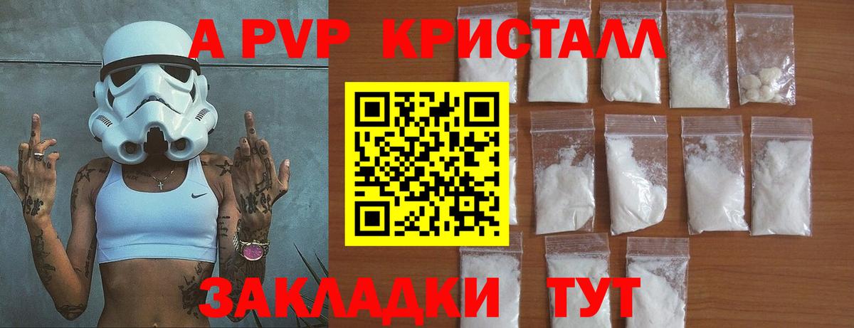 А ПВП кристаллы Котельники