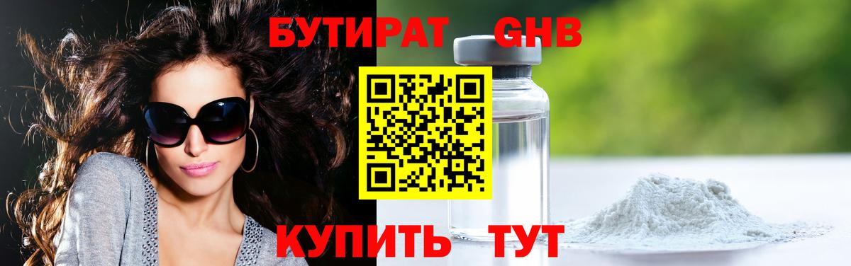 БУТИРАТ BDO Котельники