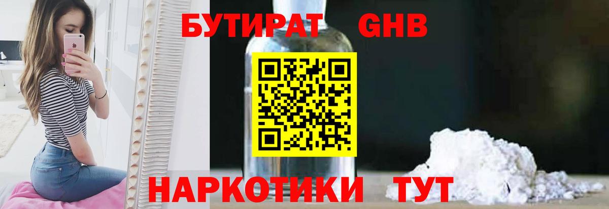Бутират  Вход с VPN  Котельники  Бутират оксана 