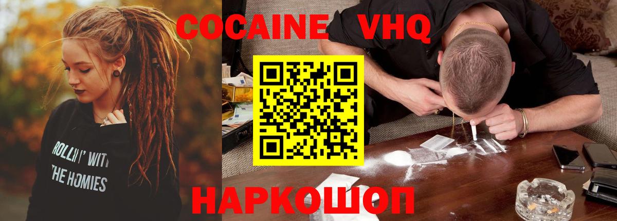 КОКАИН VHQ Котельники