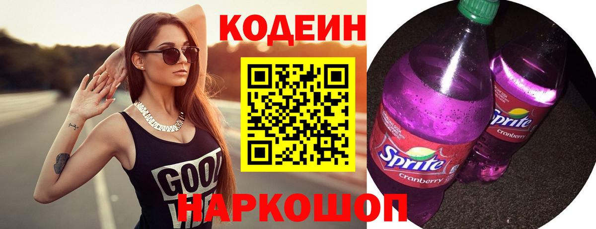 Котельники  Codein напиток Lean (лин)  Codein Purple Drank  Вход с VPN 