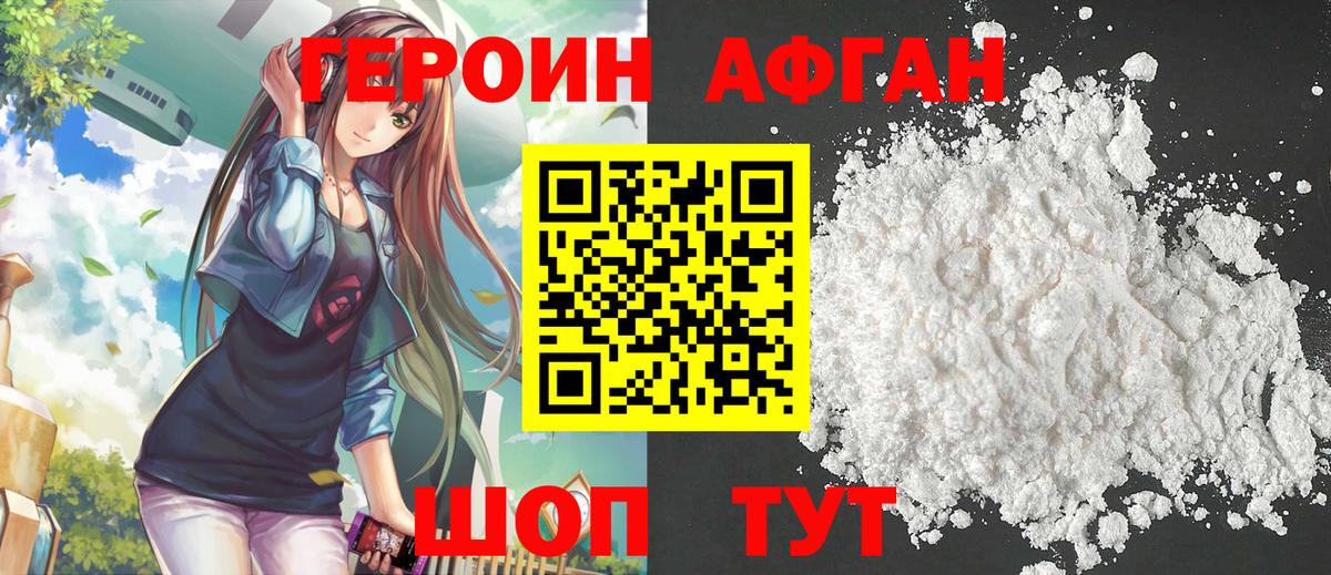 Героин  Вход с VPN  Котельники  ГЕРОИН хмурый 