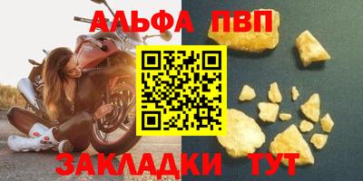 альфа пвп Ярославль