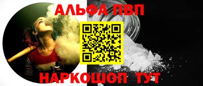 альфа пвп Ярославль