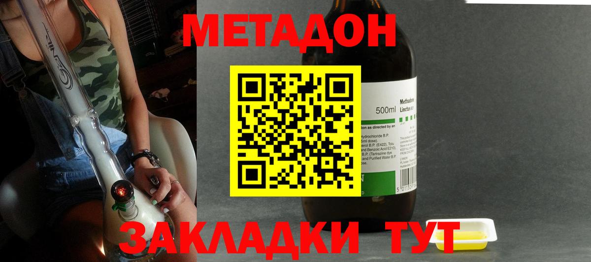 Метадон methadone Котельники