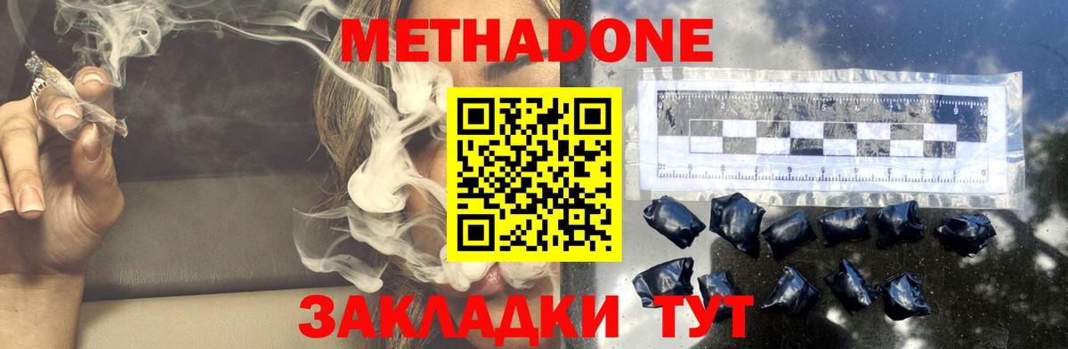 Метадон кристалл  МЕТАДОН VHQ  Котельники  Вход с VPN 