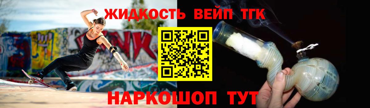 ТГК вейп с тгк Котельники